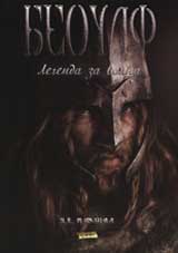 Beoulf: Legenda za voina