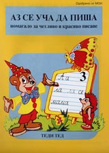 Az se ucha da pisha-3