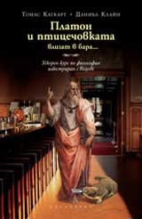 Platon i pticechovkata vlizat v bara