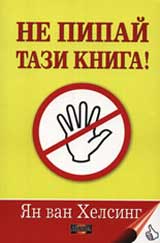 Ne pipai tazi kniga