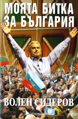 Moiata bitka za Bulgariia