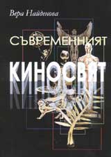 Suvremenniiat kinosviat