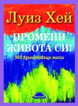 Promeni jivota si!
