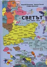 Svetut - karti, imena, chisla