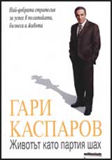 Jivotut kato partiia shah