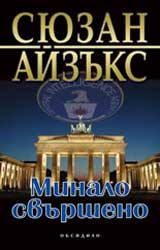 Minalo svursheno
