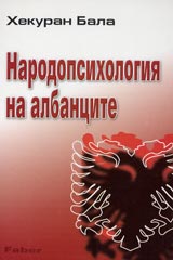 Narodopsihologiia na albancite