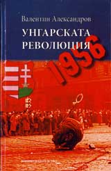 Ungarskata revoliuciia 1956