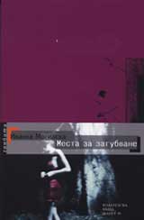 Mesta za zagubvane