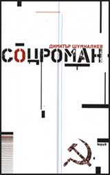 Socroman
