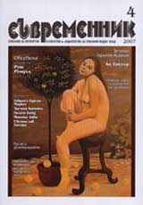 Suvremennik, 2007/broi 4