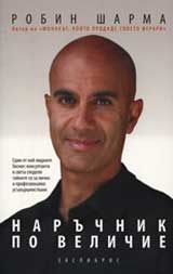 Naruchnik po velichie