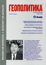 Geopolitika i Geostrategiia, 2007/broi 6