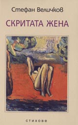 Skritata jena