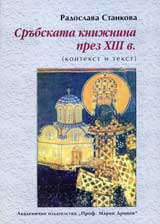 Srubskata knijnina prez HІІІ v.