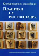 Politiki na reprezentaciia