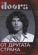 The Doors: Ot drugata strana