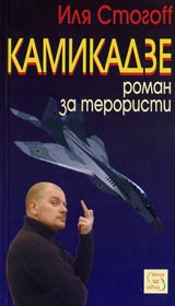 Kamikadze