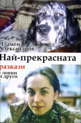 Nai-prekrasnata