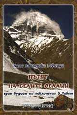 Putiat na belite oblaci