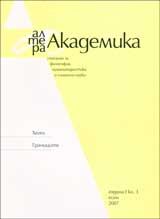 Akademika, 2007/broi 3
