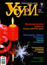 Usuri, 2007/broi 46