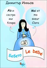 Az i sestra mi Klara: Bebeto