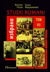 Studii Romani: Tom 7 - izbrano