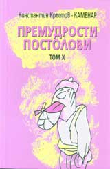 Premudrosti: Tom 10