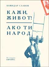 Kaji, Jivot! - Ako ti Narod