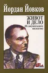 Iordan Iovkov: Jivot i delo