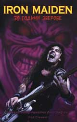 Iron Maiden: 30 godini zverove