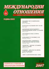 Mejdunarodni otnosheniia, 2007/broi 5-6
