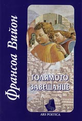 Goliamoto zaveshtanie