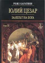 Iulii Cezar T. III: Zalezut na boga