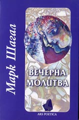 Vcherna molitva