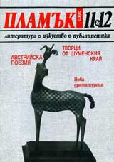 Plamuk, 2007/broi 11-12