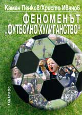 Fenomenut Futbolno Huliganstvo