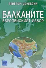 Balkanite: Evropeiskiiat izbor