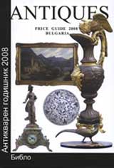 Antiques: Price Guide Bulgaria 2008