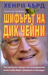 Shifurut na Dik Cheini