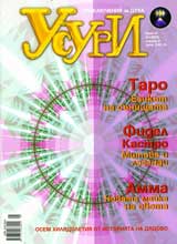 Usuri, 2008/broi 01