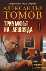 Triumfut na leshoiada