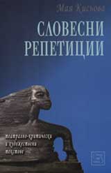 Slovesni repeticii