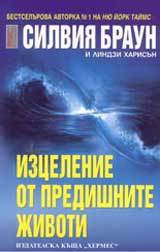 Izcelenie ot predishnite jivoti