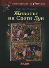 Jivotut na Sveti Lui