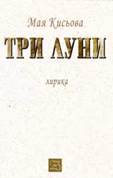 Tri luni – lirika