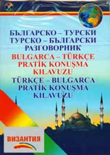 Bulgarsko – turski. Tursko – bulgarski razgovornik + CD