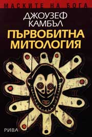 Maskite na Boga, Tom 1 - Purvobitna mitologiia