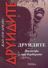 Druidite: Filosofi pri varvarite